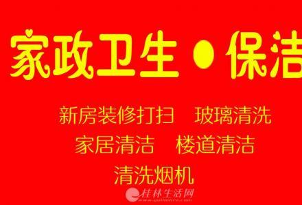 桂林市清洁打扫玻璃清洁临桂清洁房屋打扫办公室打扫开荒保洁